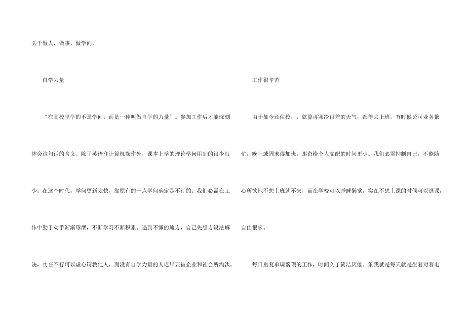 毕业实习与毕业设计的总结毕业总结_第2页