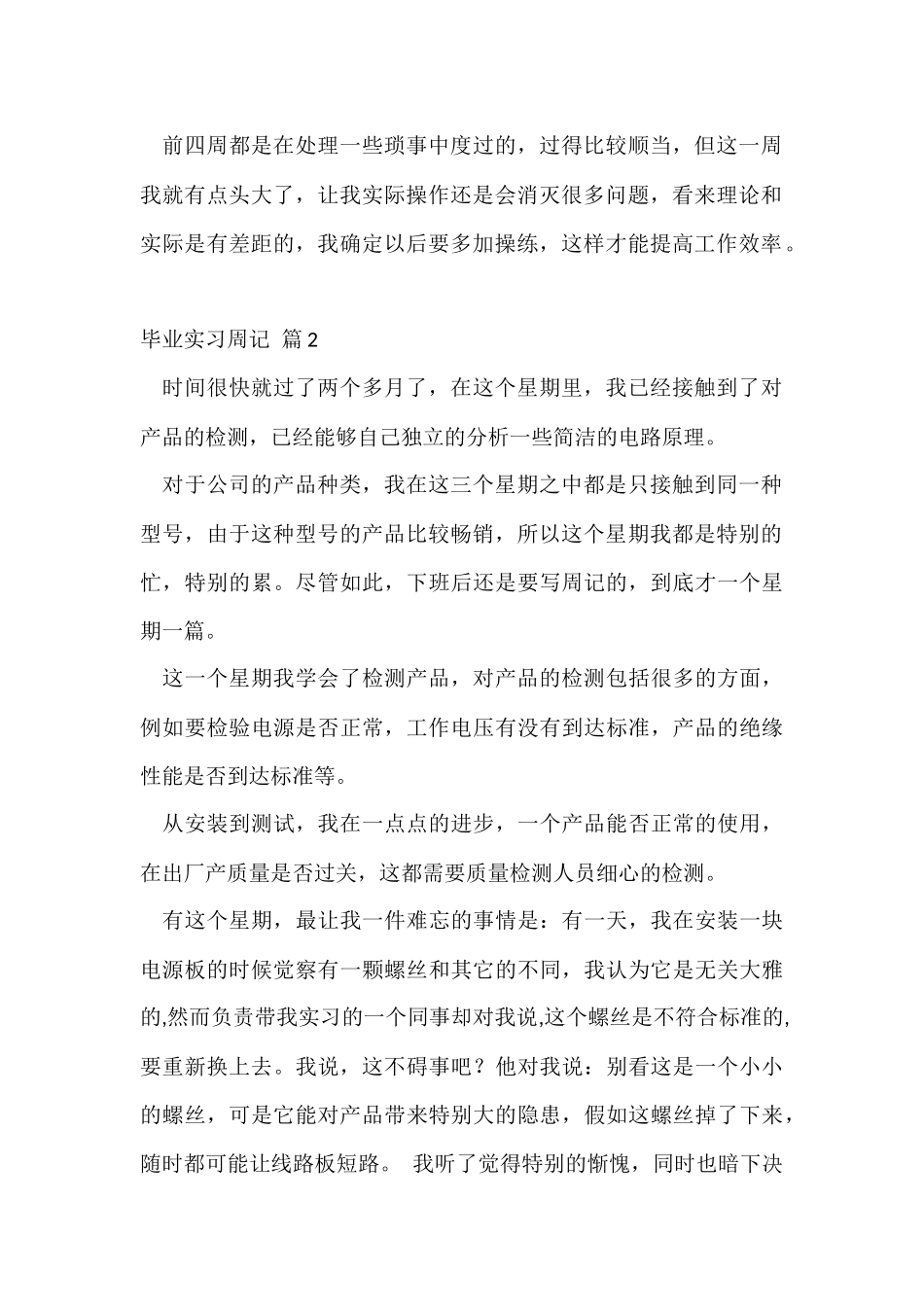 毕业实习周记汇总八篇_第2页
