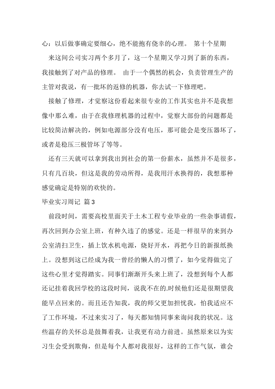 毕业实习周记汇总八篇_第3页