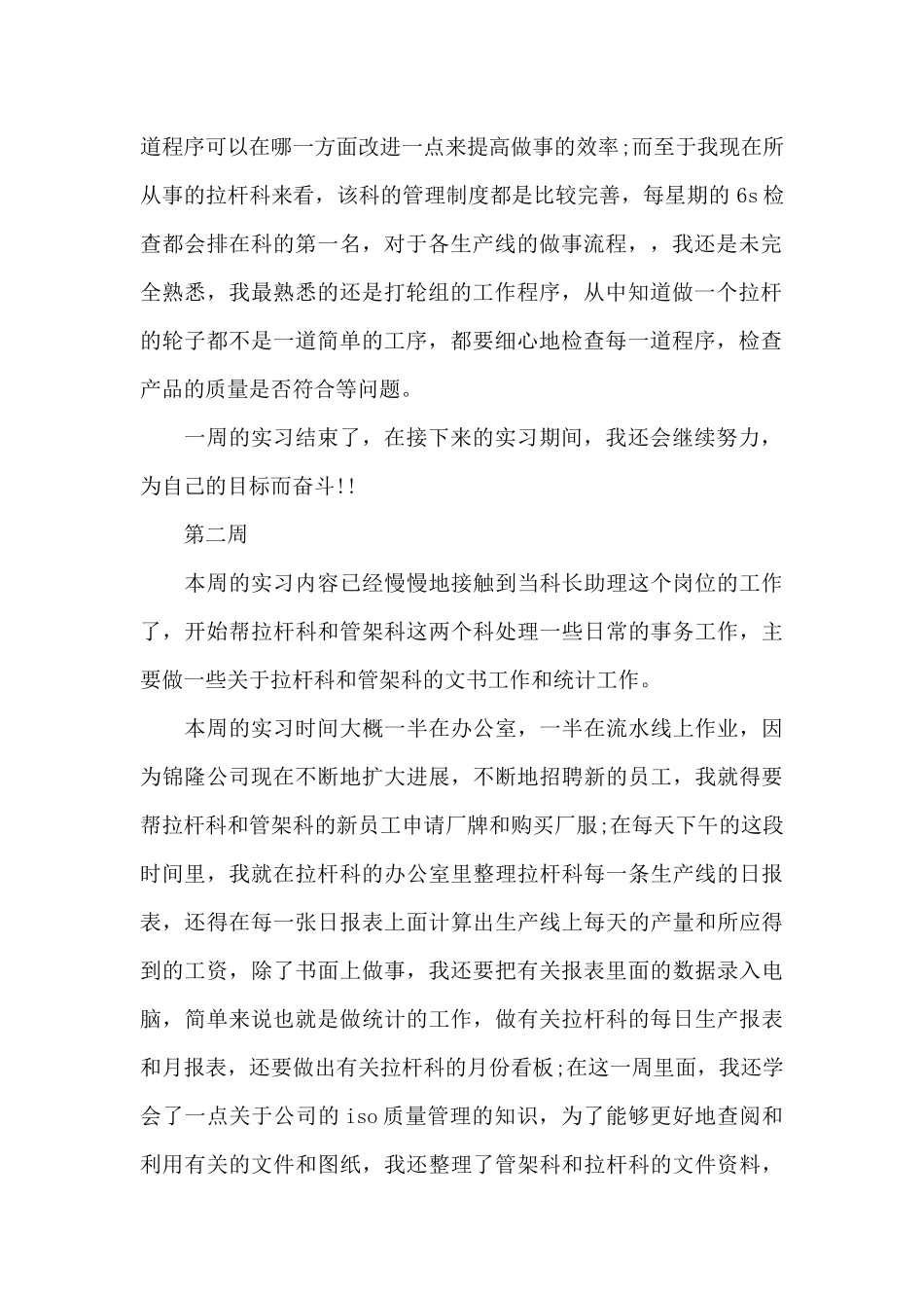 毕业实习周记合集六篇_第2页