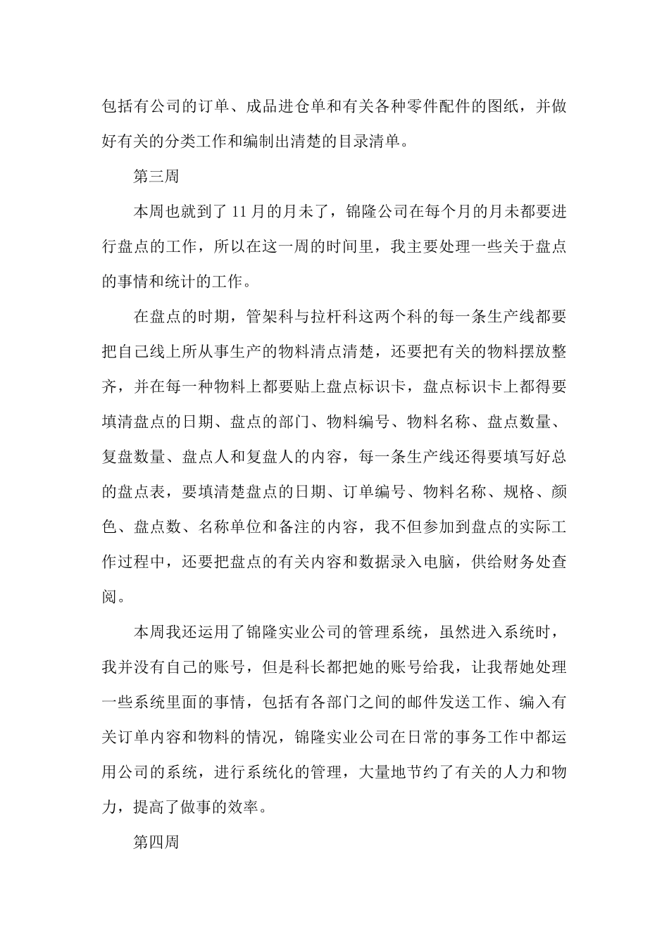 毕业实习周记合集六篇_第3页