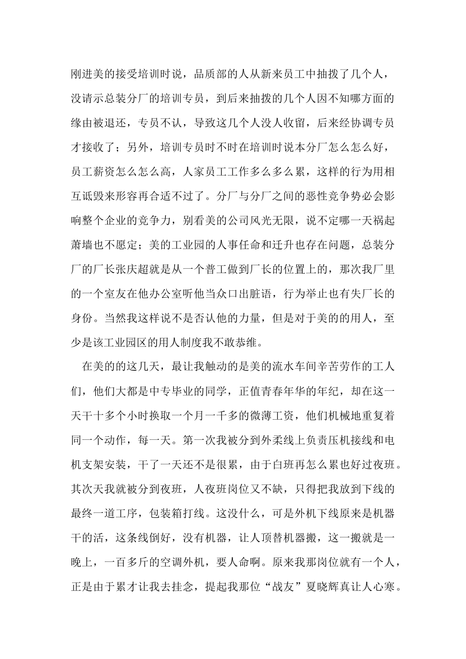 毕业实习周记汇总8篇_第2页