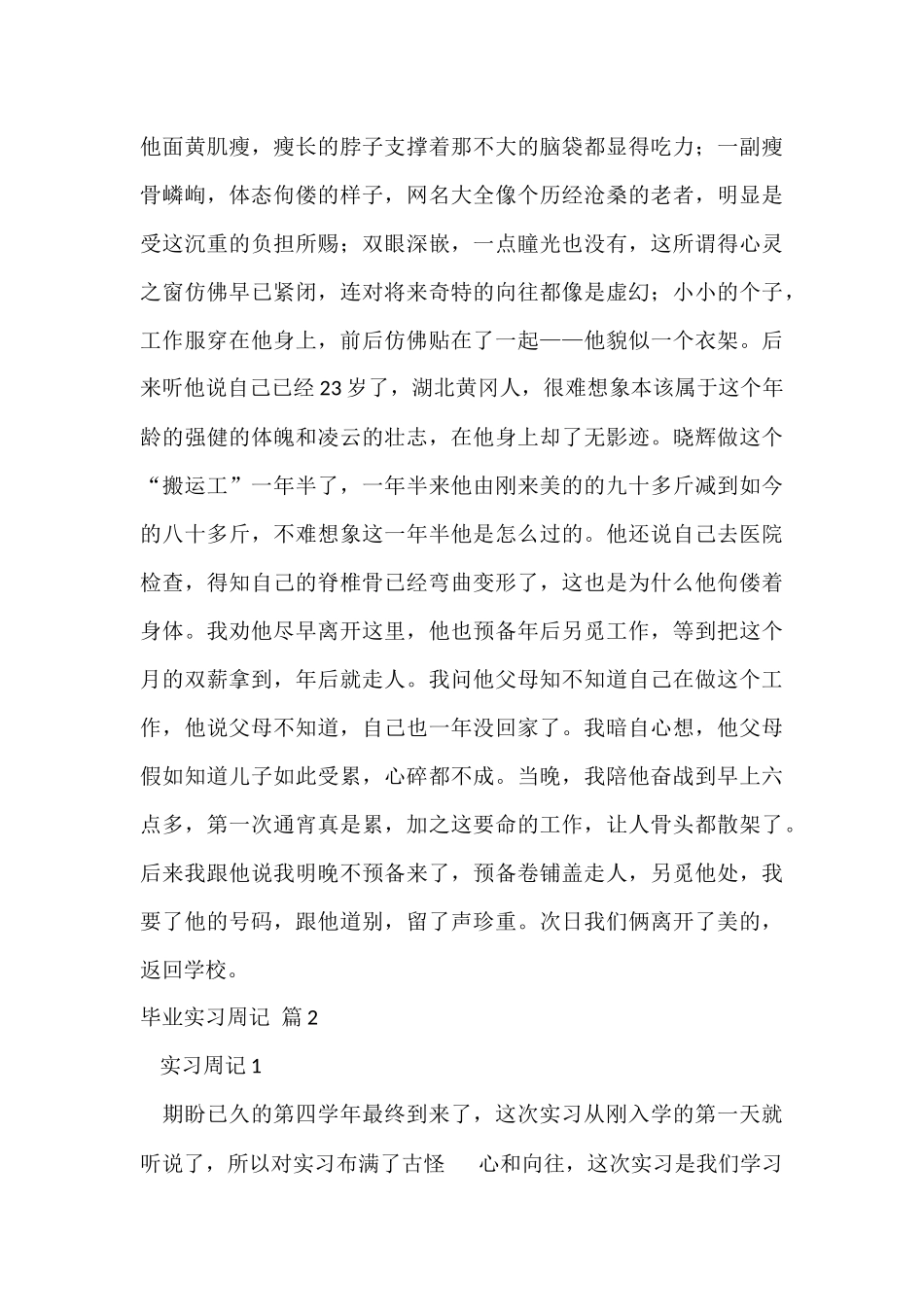 毕业实习周记汇总8篇_第3页