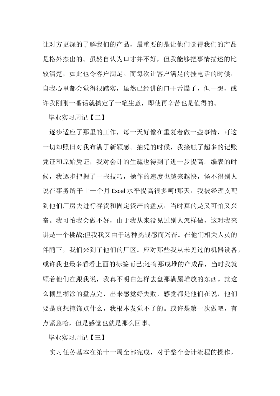 毕业实习周记汇编6篇-1_第2页