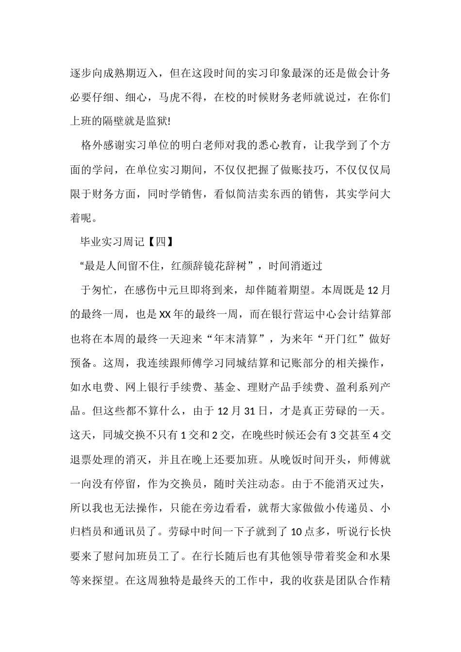 毕业实习周记汇编6篇-1_第3页