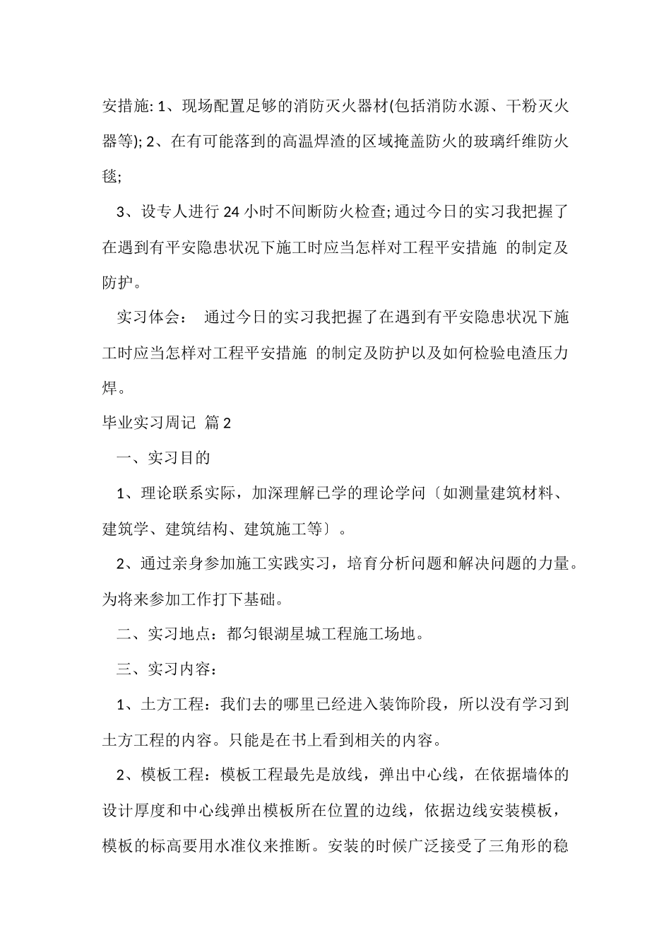 毕业实习周记汇编6篇_第2页