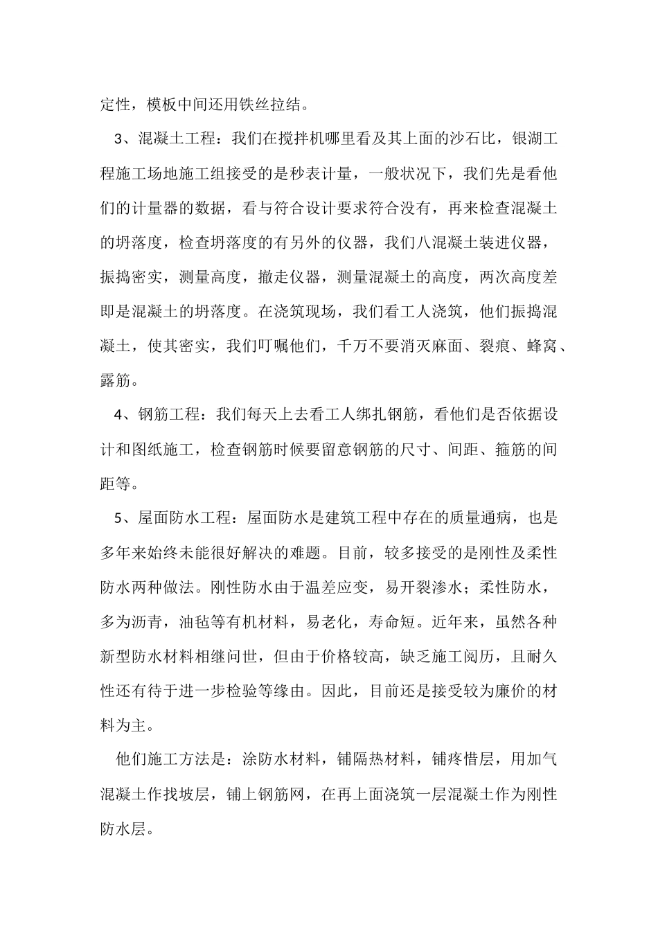 毕业实习周记汇编6篇_第3页