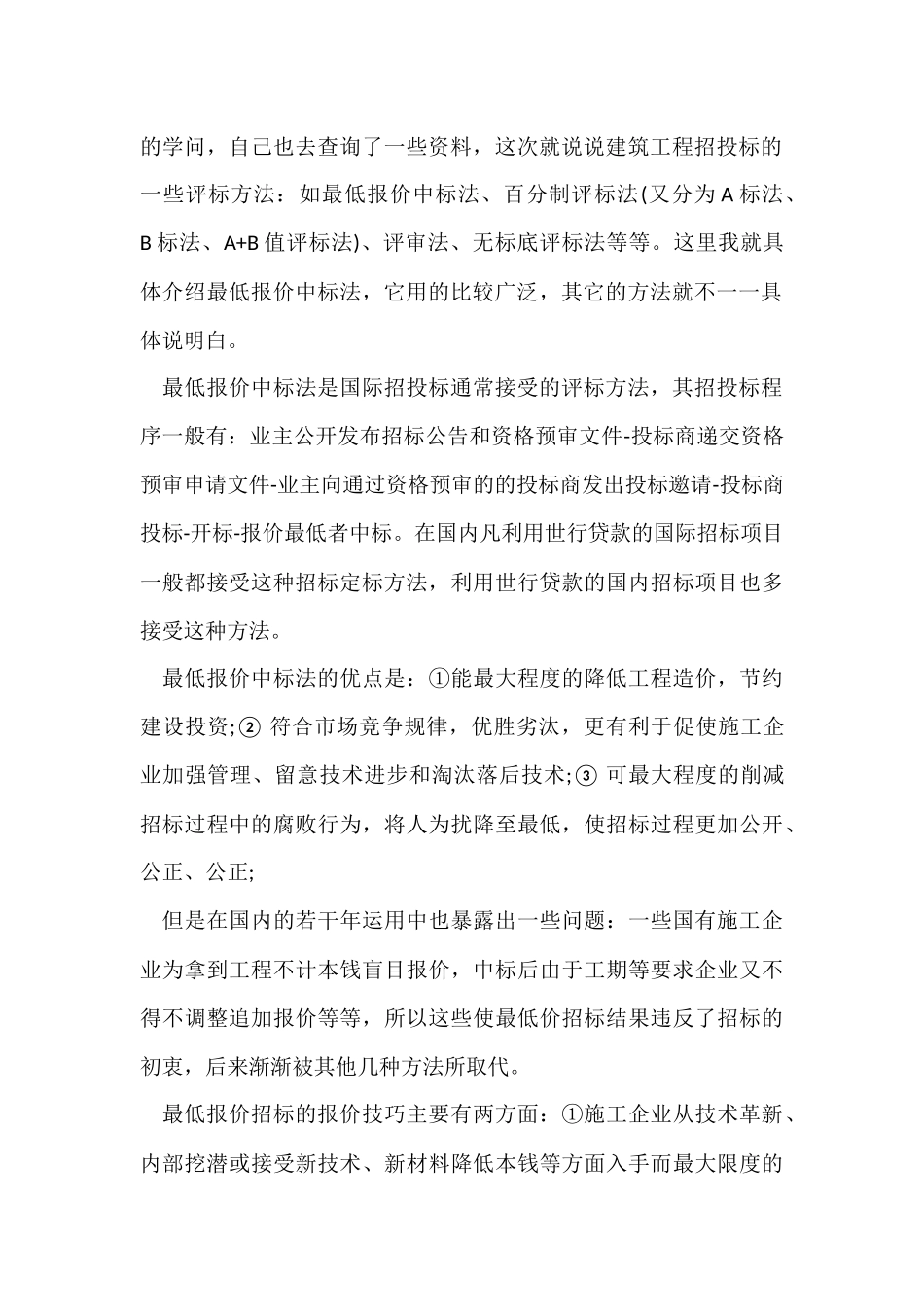 毕业实习周记集合10篇_第2页