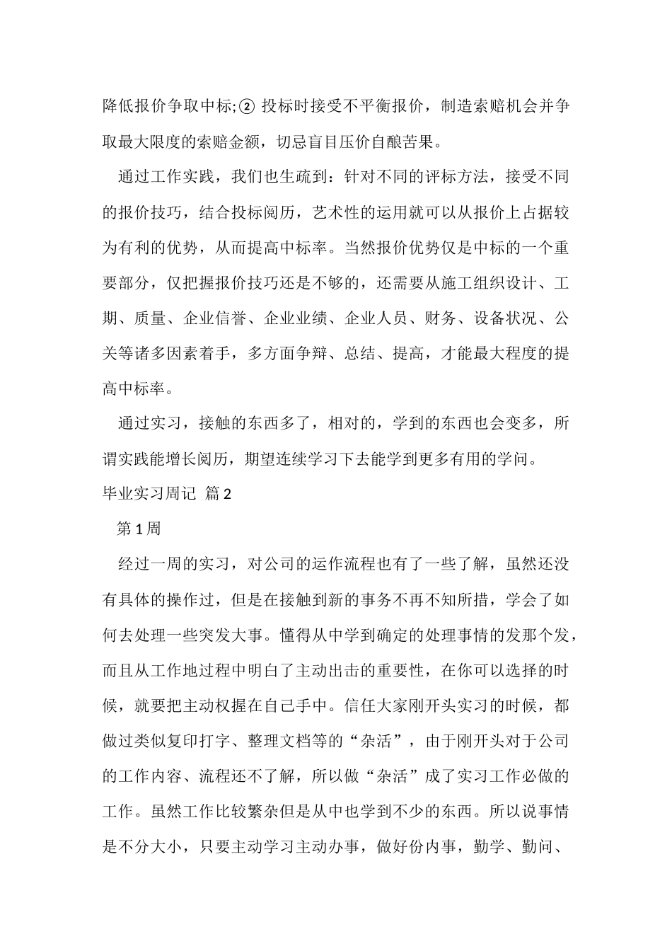 毕业实习周记集合10篇_第3页