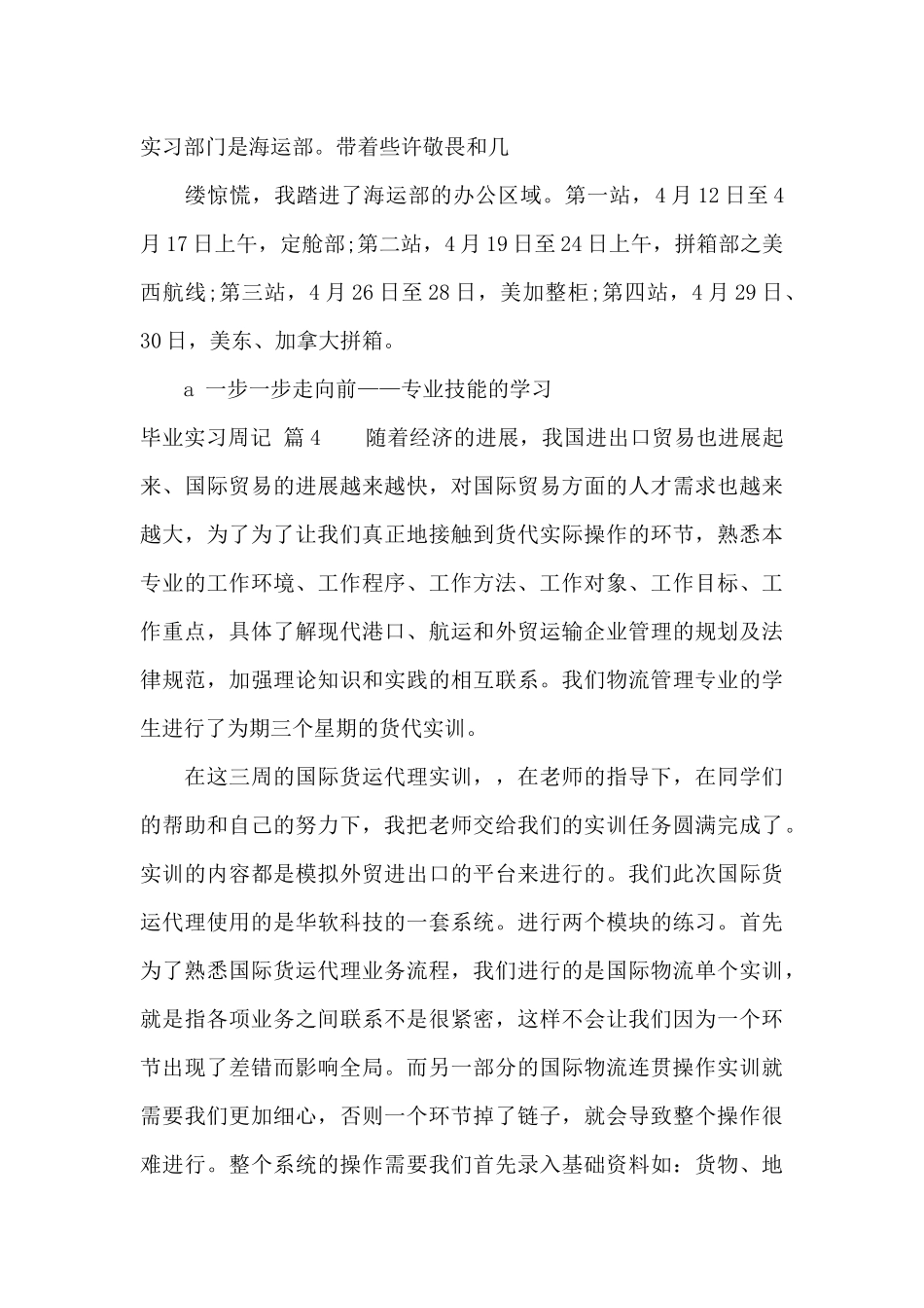 毕业实习周记集合8篇_第3页