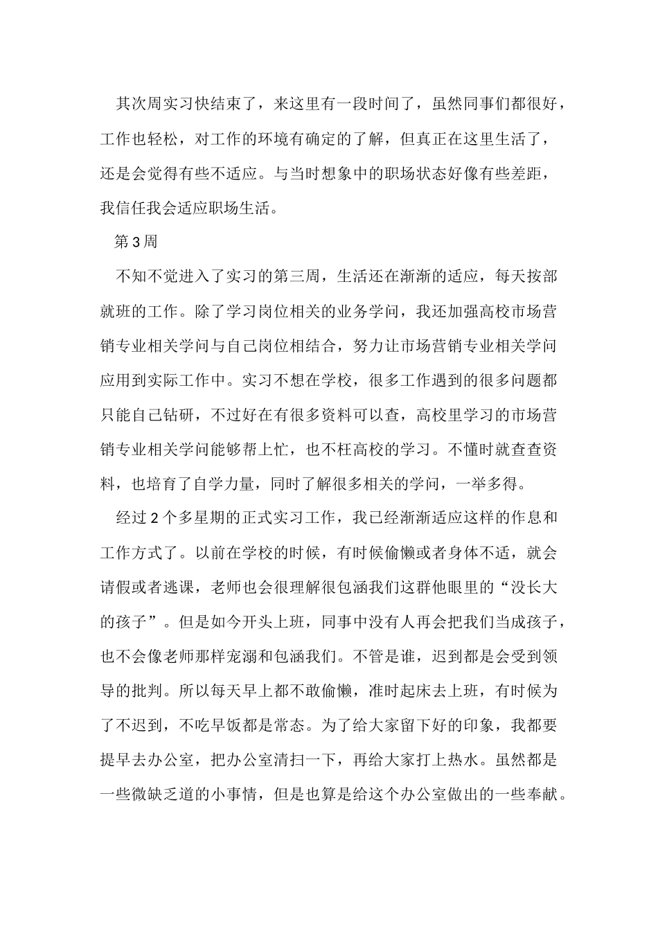 毕业实习周记集锦7篇_第3页