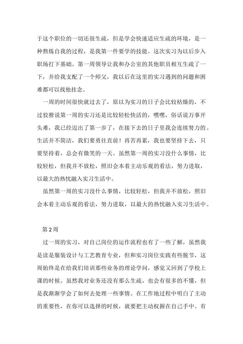 毕业实习周记集合九篇_第2页