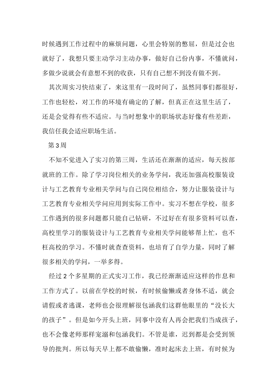毕业实习周记集合九篇_第3页