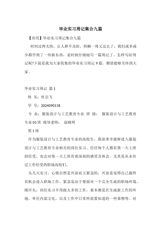 毕业实习周记集合九篇