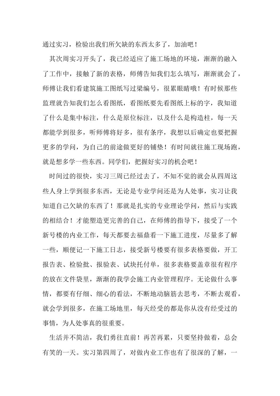 毕业实习周记（10篇）_第2页