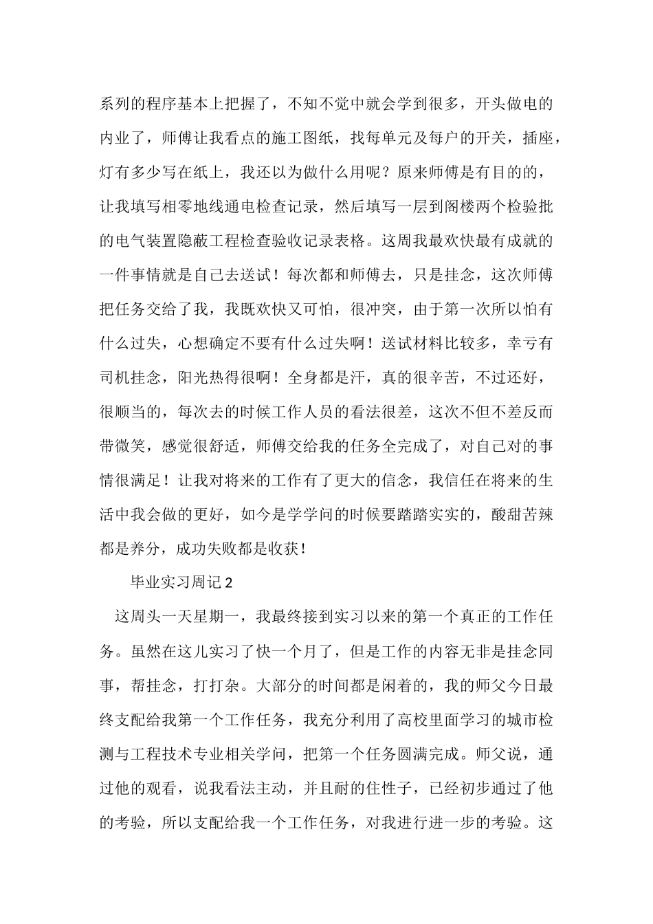 毕业实习周记（10篇）_第3页