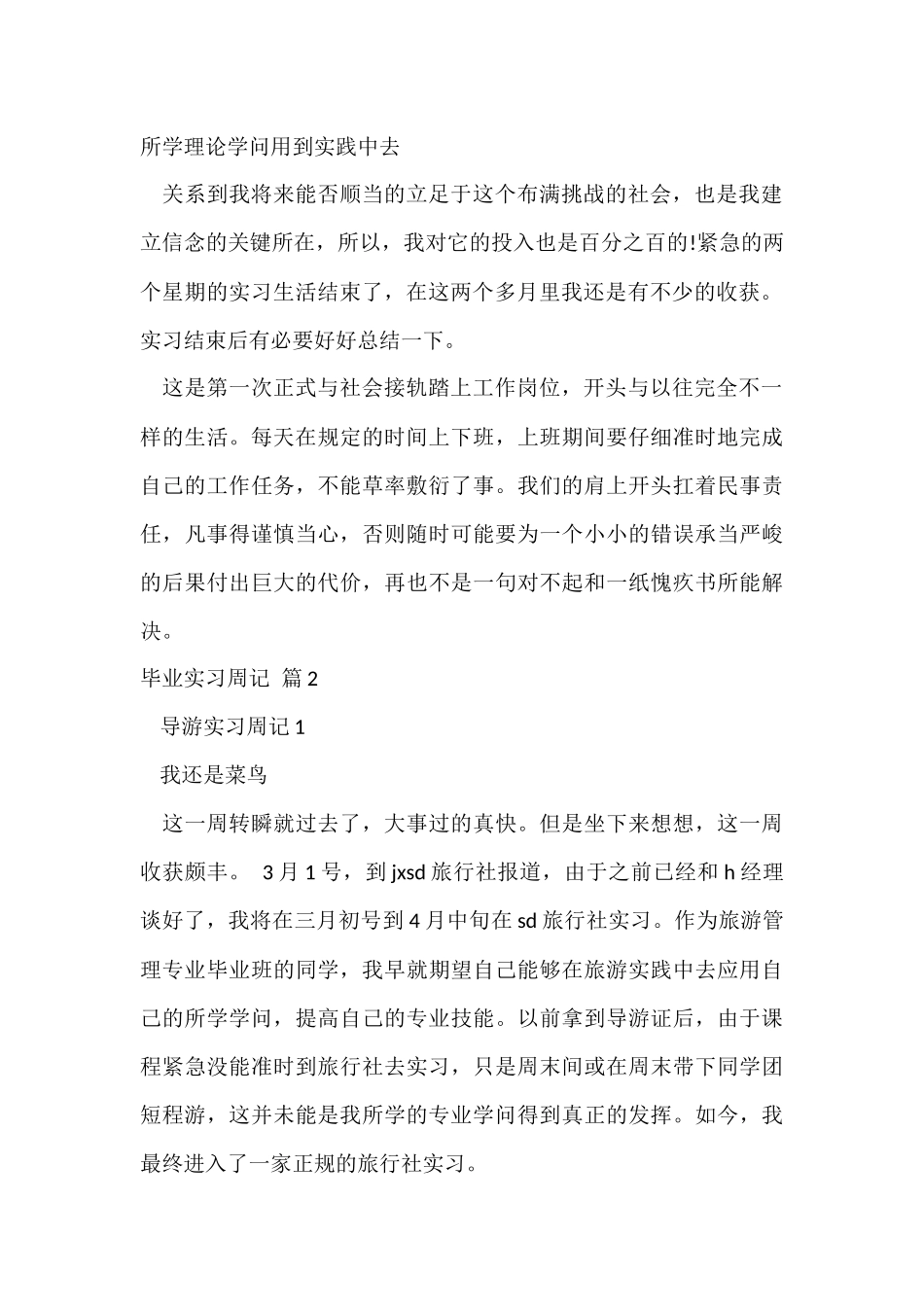 毕业实习周记集锦九篇_第2页
