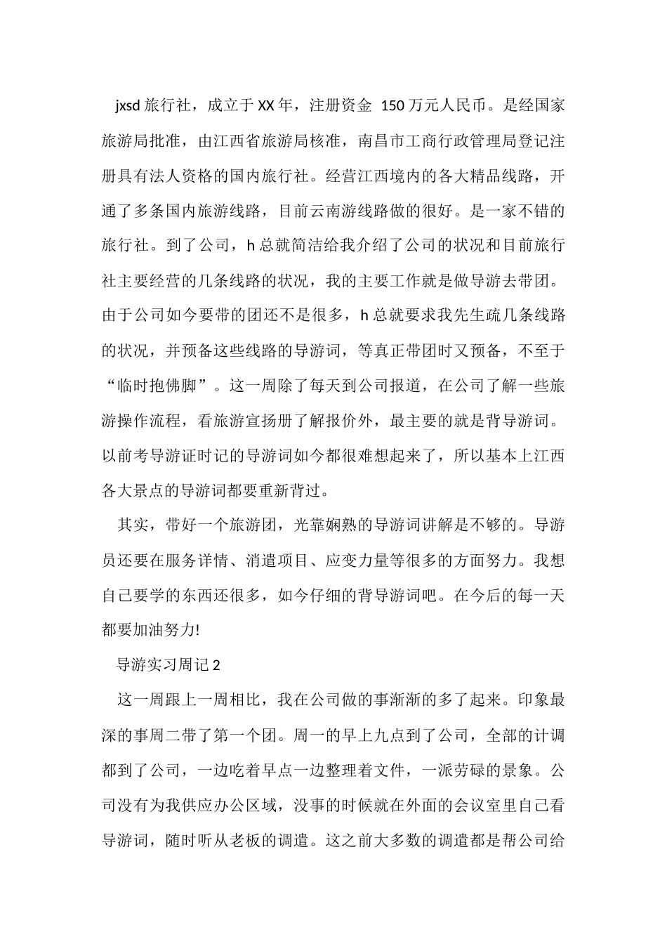 毕业实习周记集锦九篇_第3页