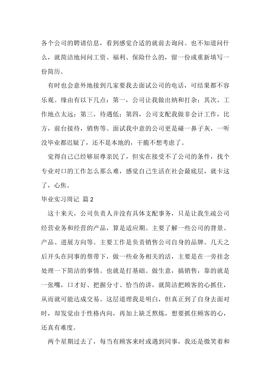 毕业实习周记模板锦集九篇_第2页