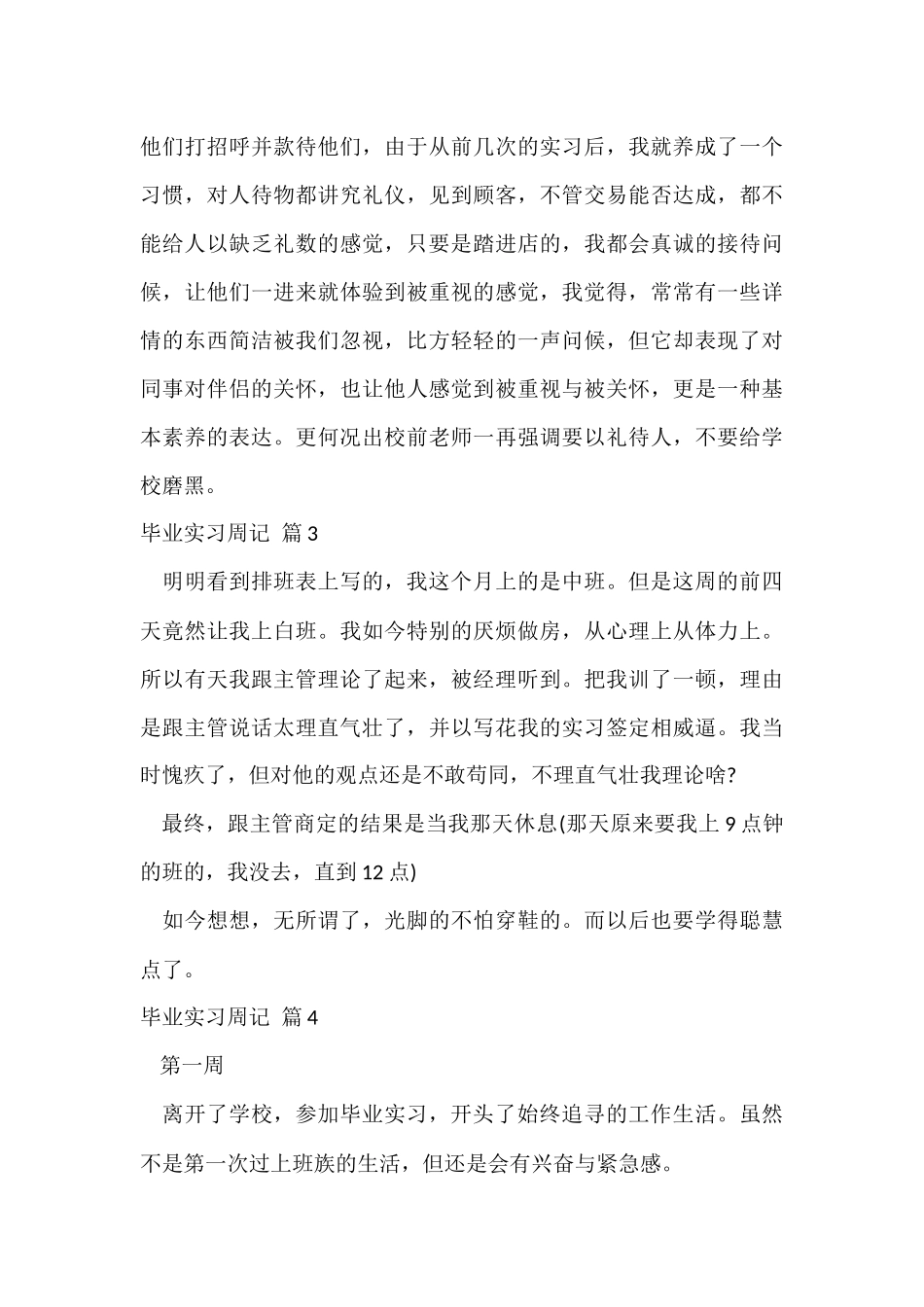 毕业实习周记模板锦集九篇_第3页