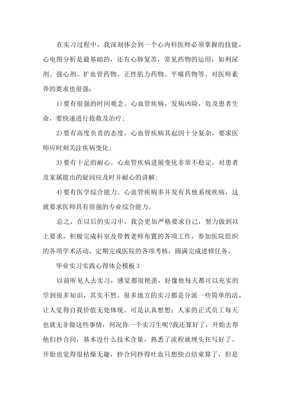 毕业实习实践心得体会模板2024_第3页