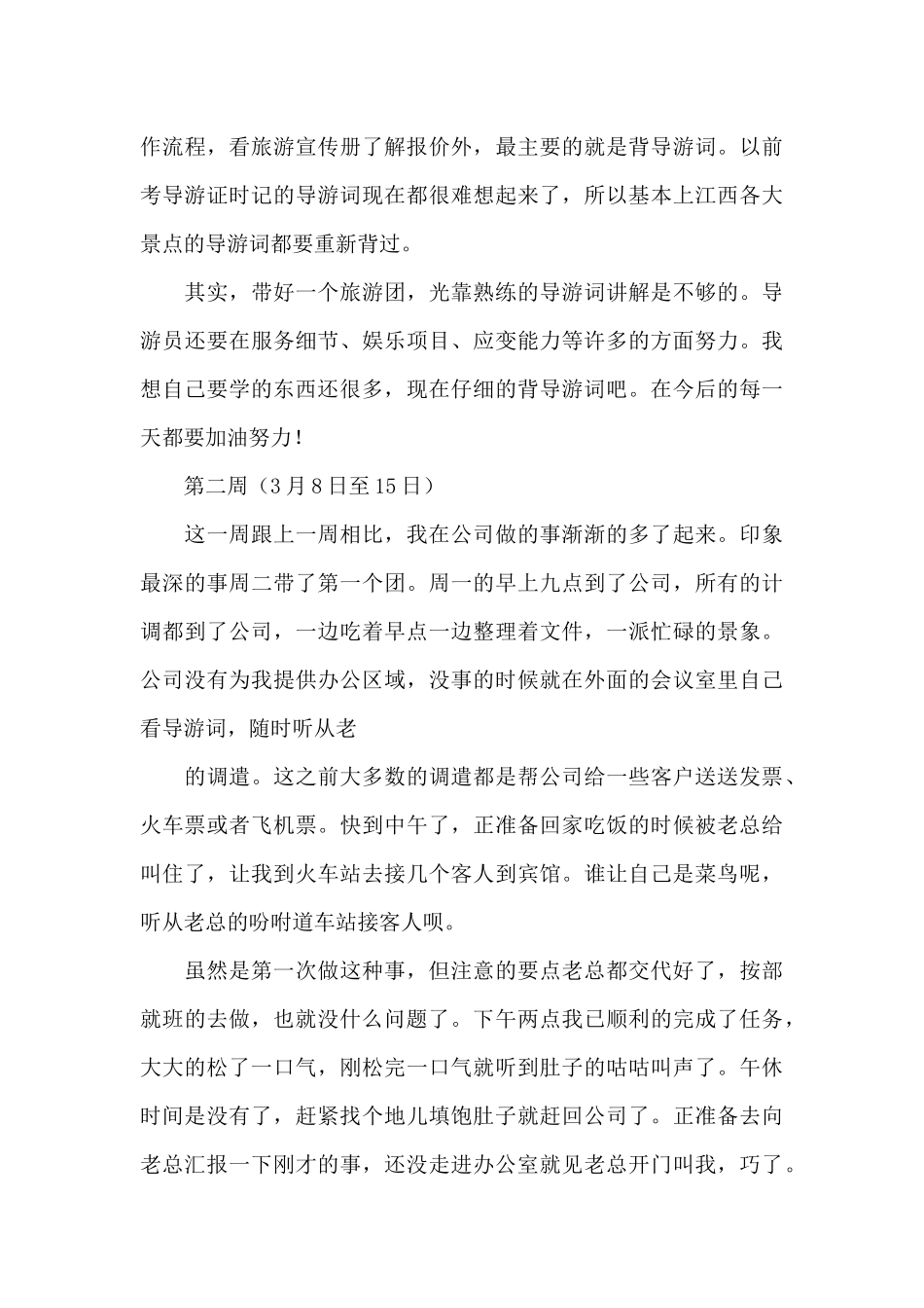毕业实习周记汇总6篇_第3页