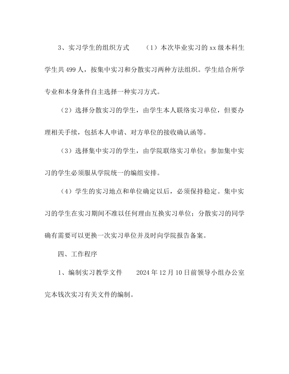 毕业实习工作参考计划书_第3页