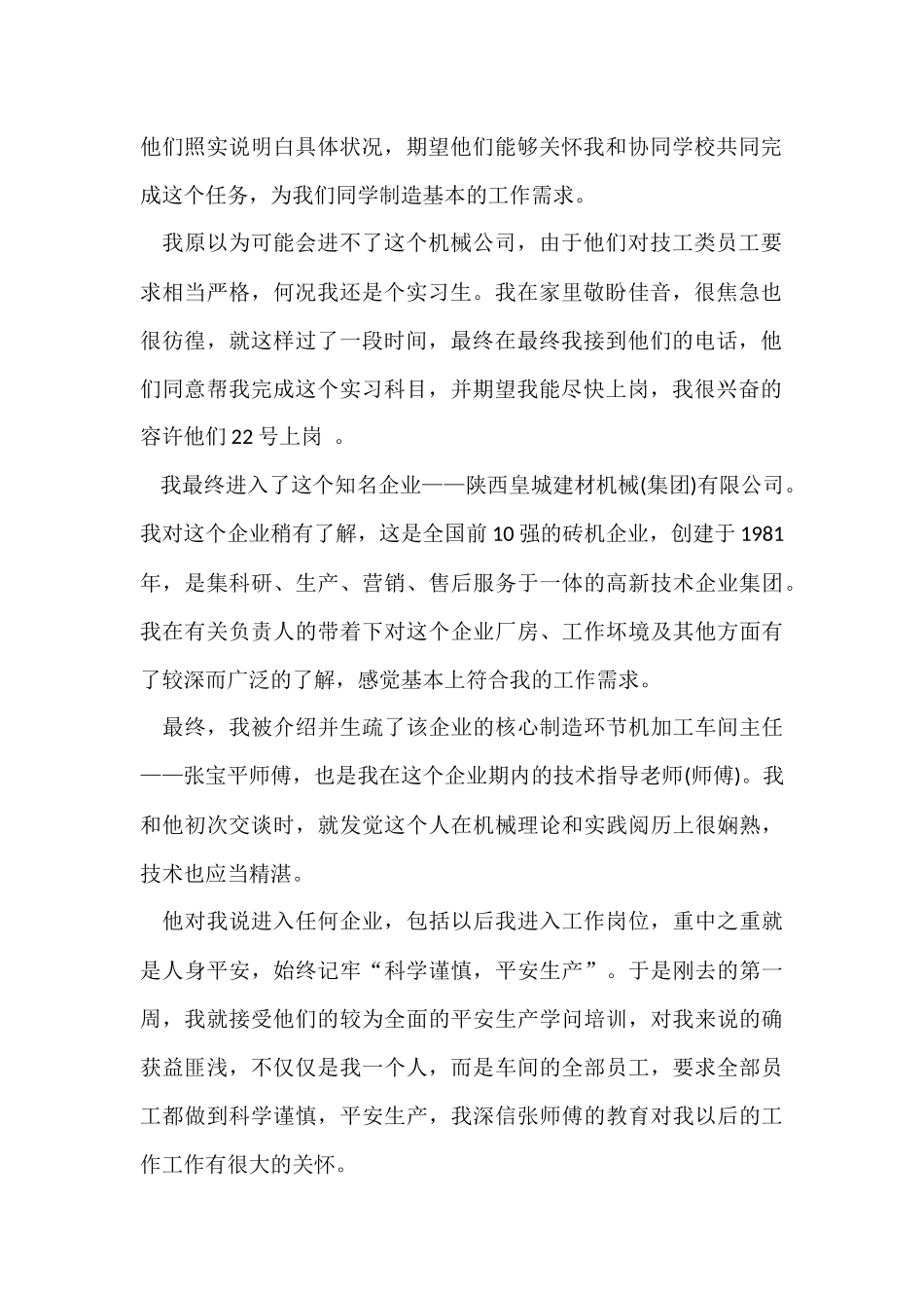 毕业实习周记汇编六篇_第2页