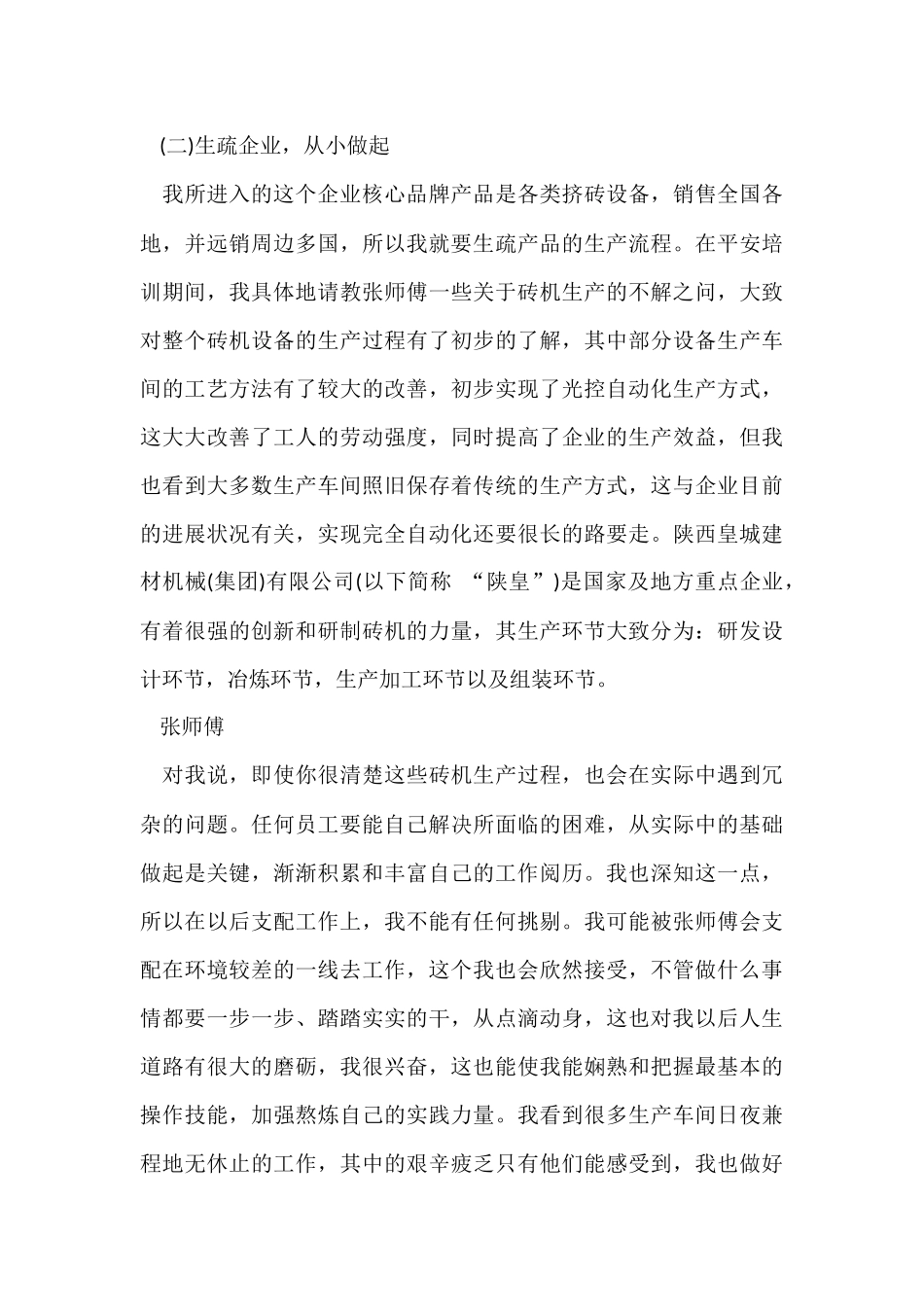 毕业实习周记汇编六篇_第3页