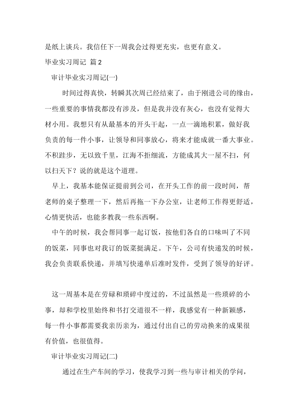 毕业实习周记集锦10篇_第2页