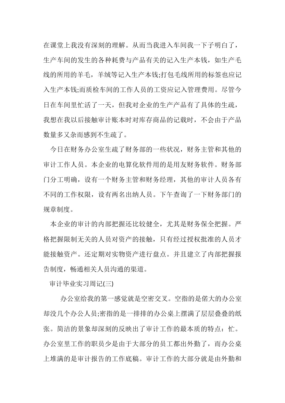 毕业实习周记集锦10篇_第3页