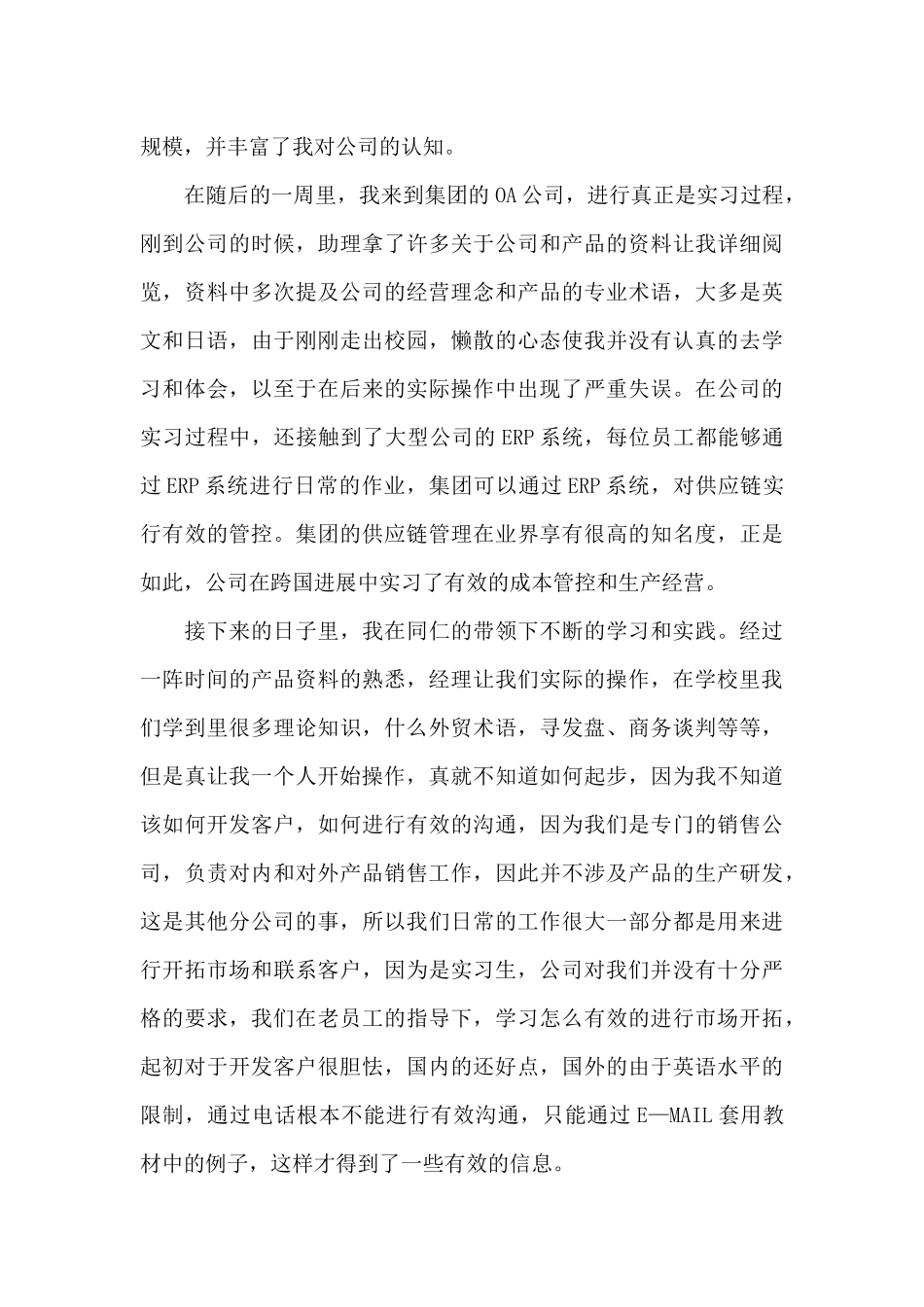 毕业实习工作总结十五篇_第3页