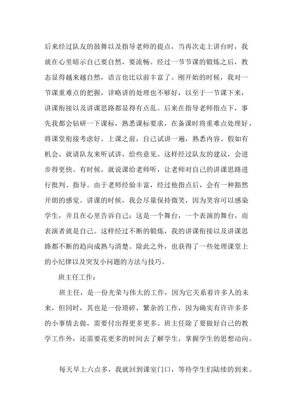 毕业实习工作感悟总结范文2024_第2页