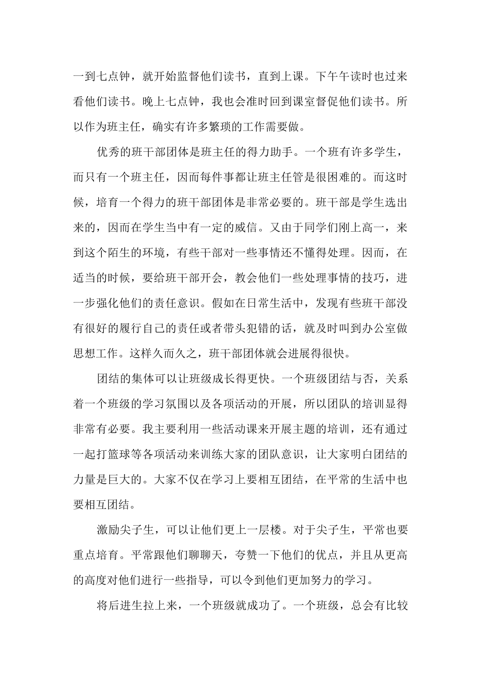 毕业实习工作感悟总结范文2024_第3页