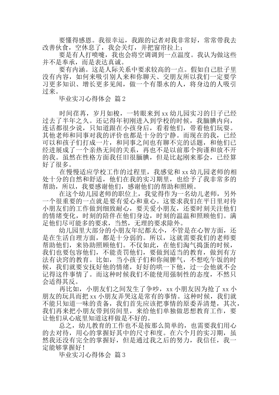 毕业实习心得体会10篇_第2页