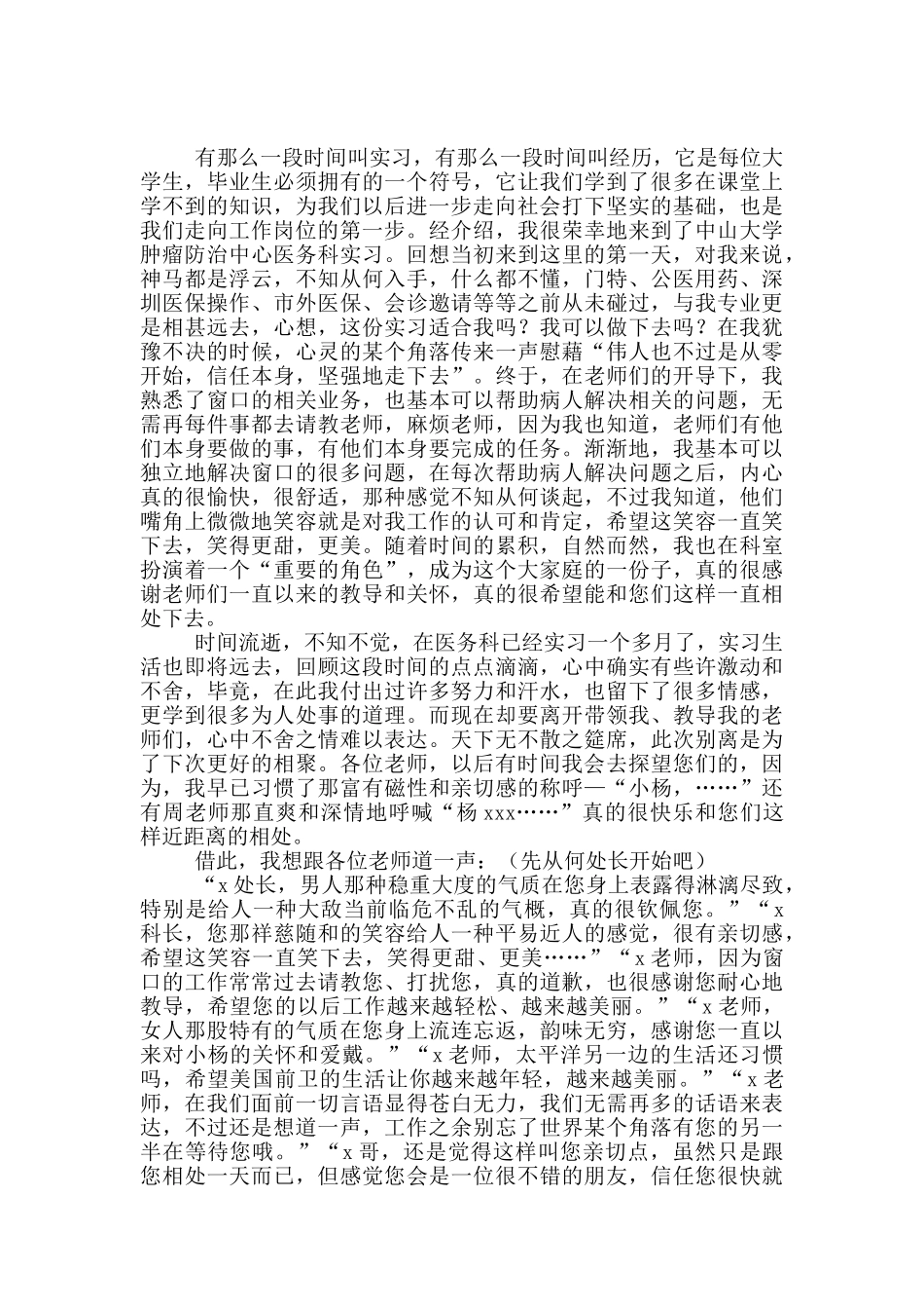 毕业实习心得体会10篇_第3页