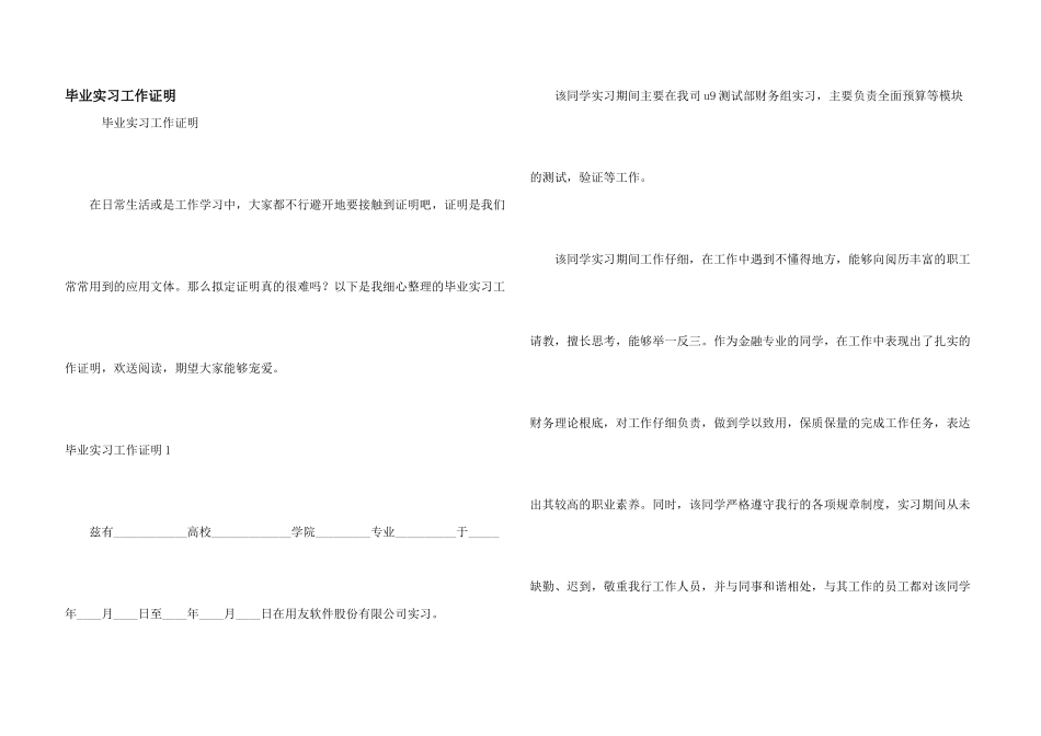 毕业实习工作证明_第1页