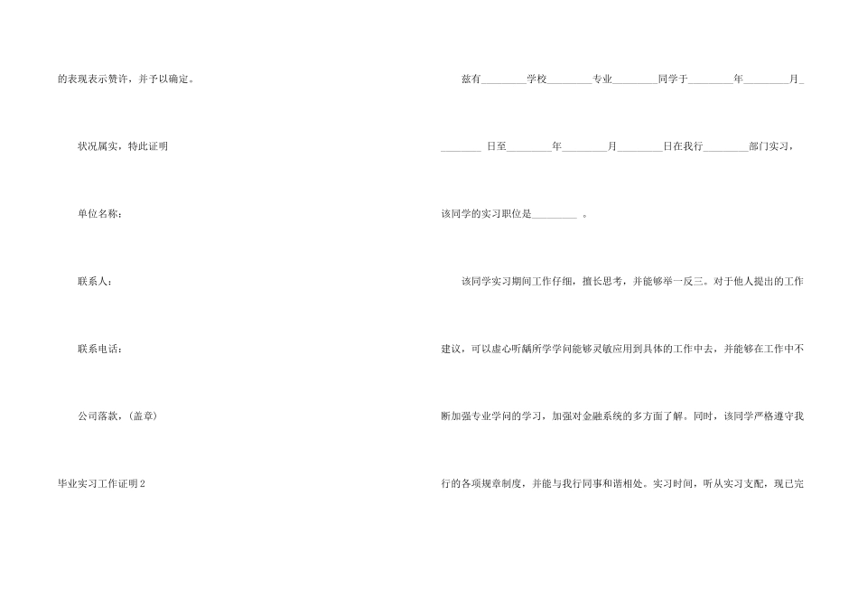 毕业实习工作证明_第2页