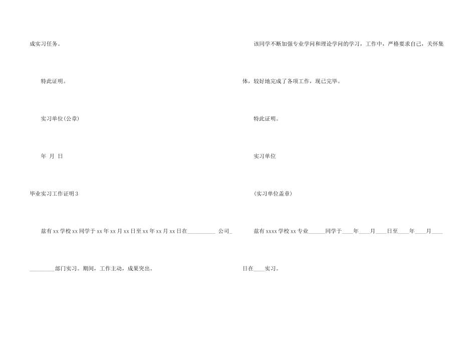 毕业实习工作证明_第3页