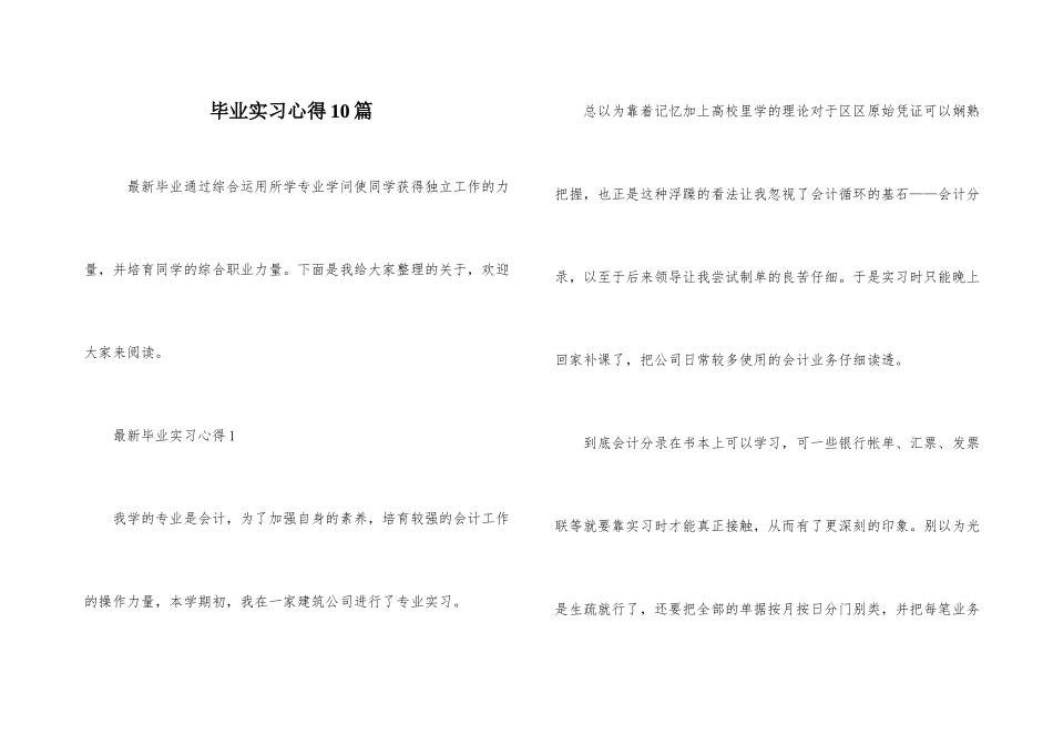 毕业实习心得10篇_第1页