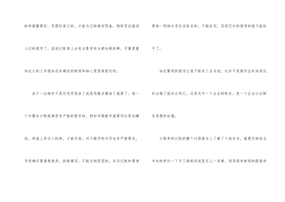 毕业实习心得10篇_第2页