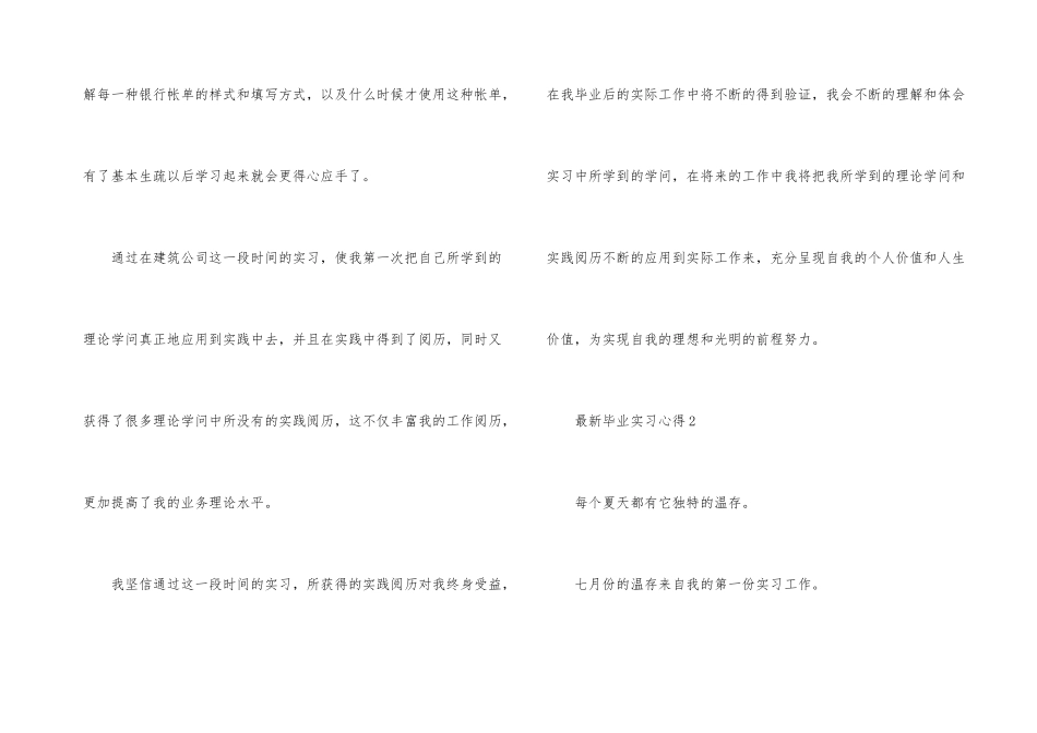 毕业实习心得10篇_第3页