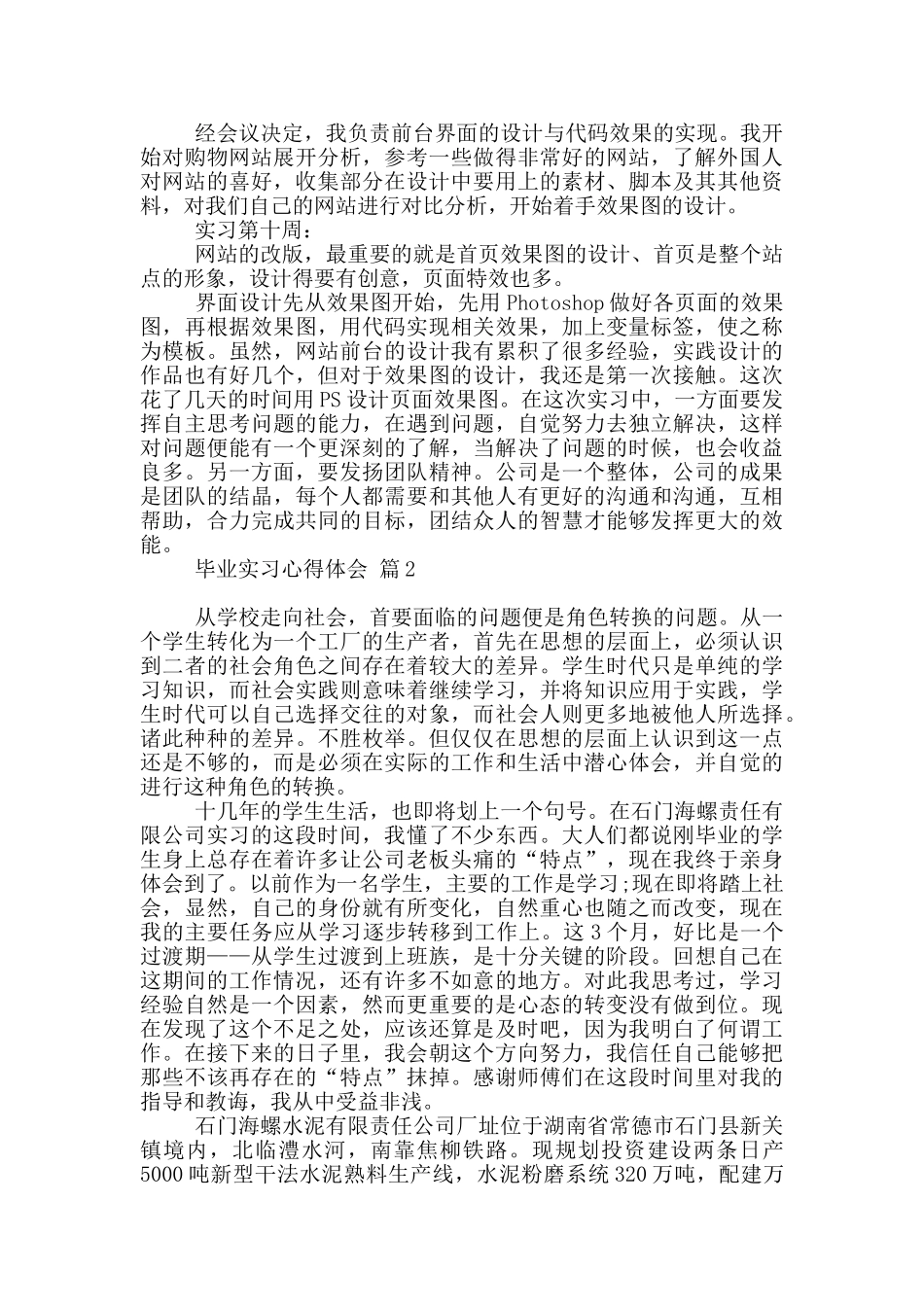 毕业实习心得体会六篇_第3页
