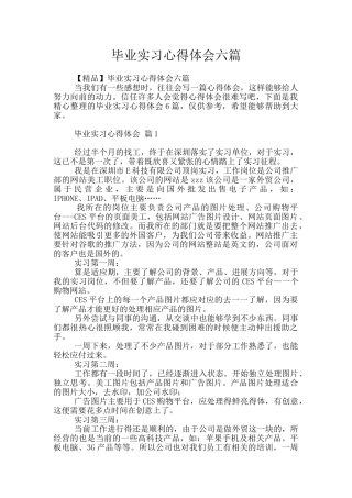 毕业实习心得体会六篇