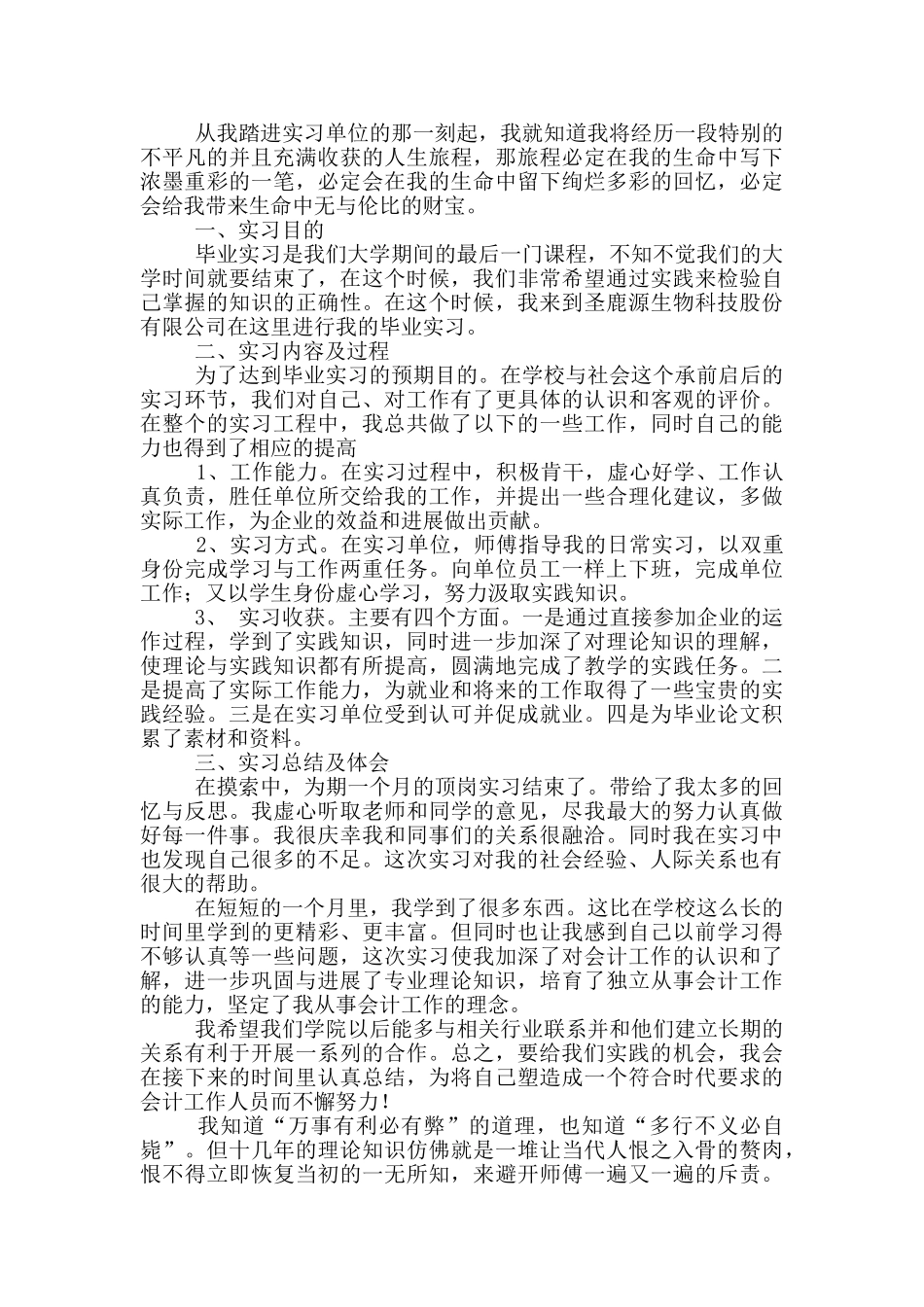 毕业实习心得体会及收获范文_第2页