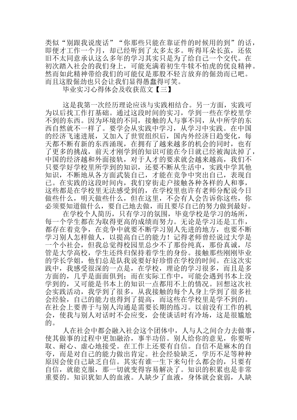 毕业实习心得体会及收获范文_第3页