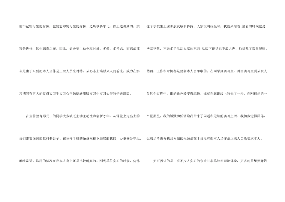 毕业实习心得体会汇总10篇_第2页