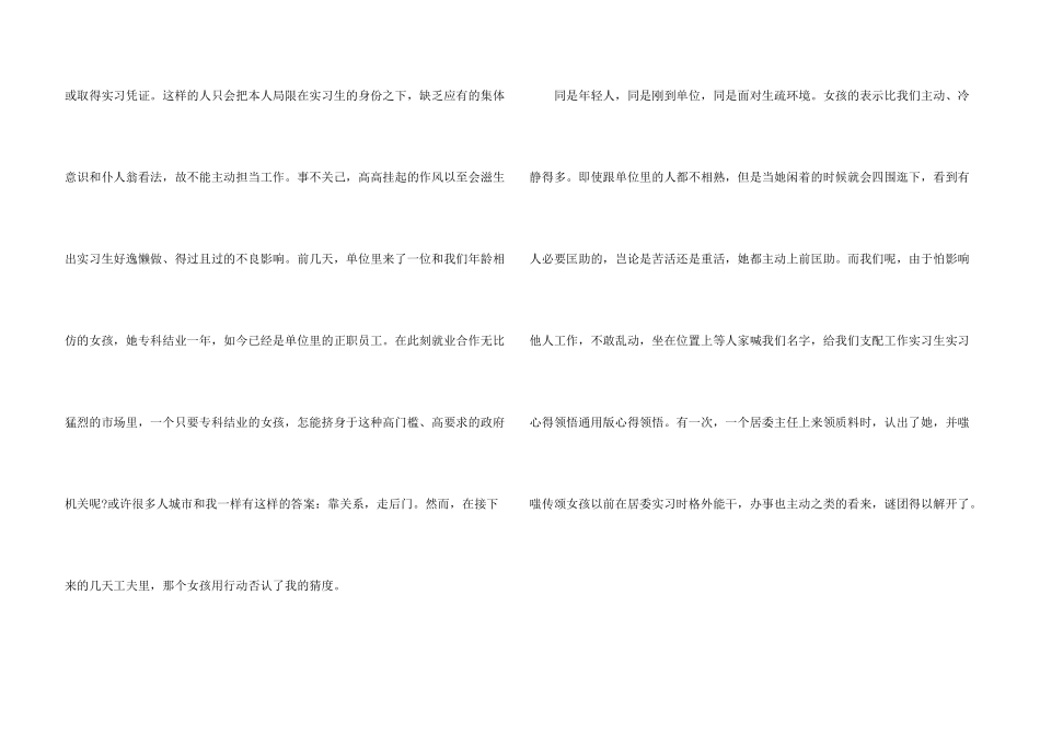 毕业实习心得体会汇总10篇_第3页