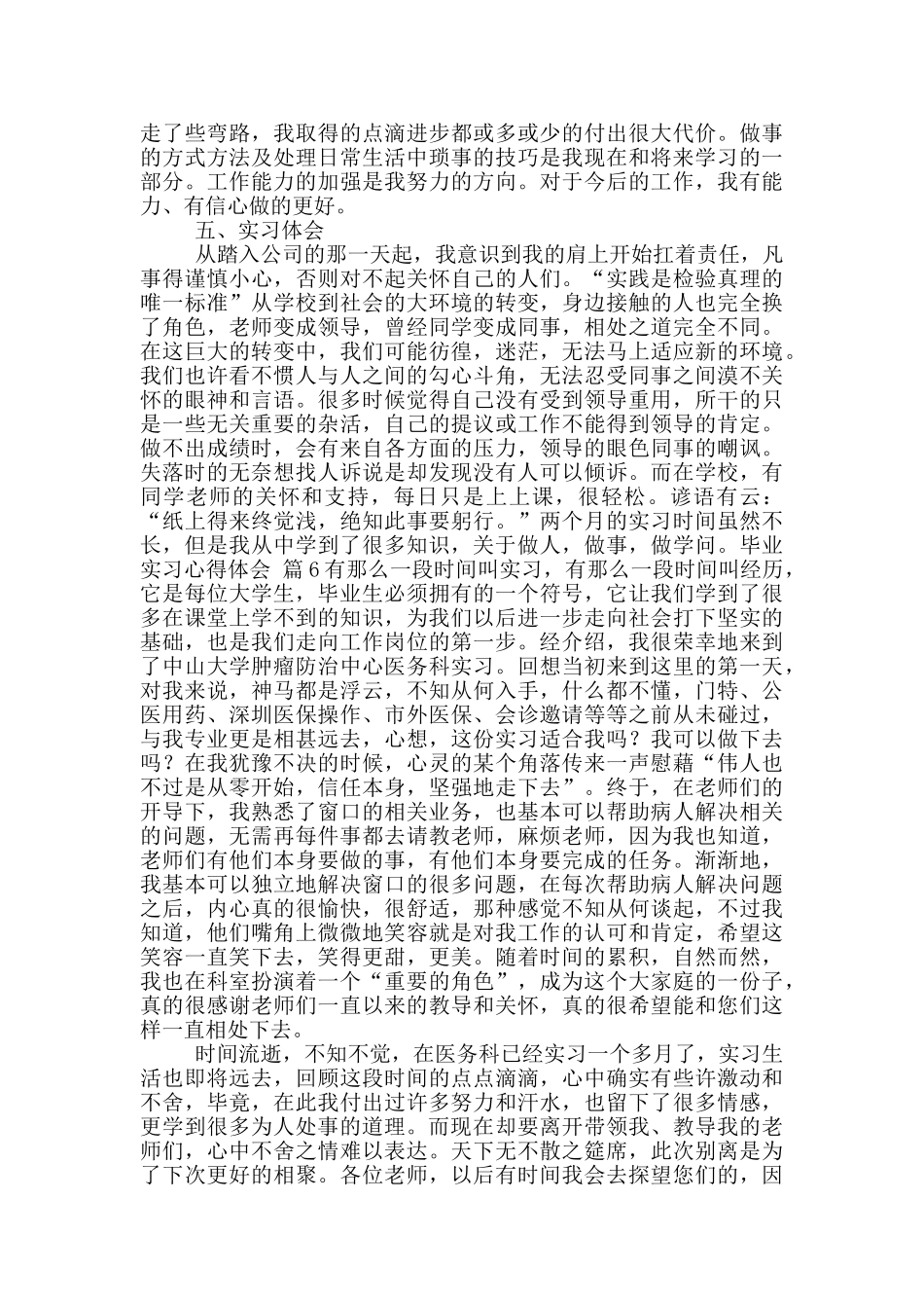 毕业实习心得体会模版锦集9篇_第2页
