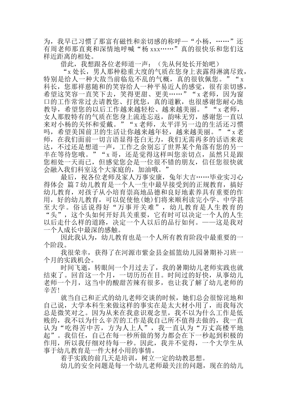 毕业实习心得体会模版锦集9篇_第3页